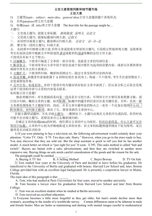 主旨大意推理判断和细节题专练.doc