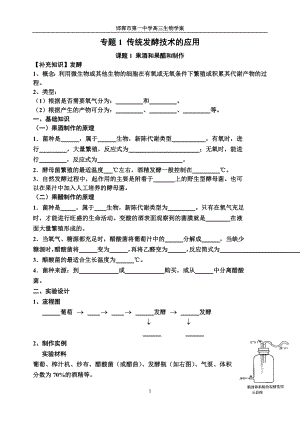 2011生物选修一知识点总结.doc