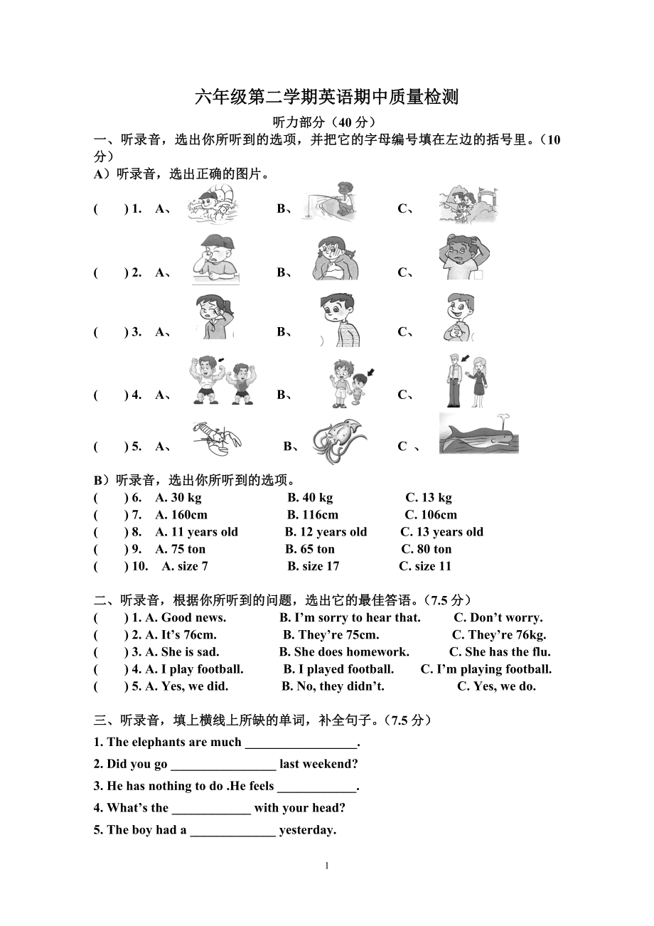 六年级第二学期英语期中质量检测.doc_第1页