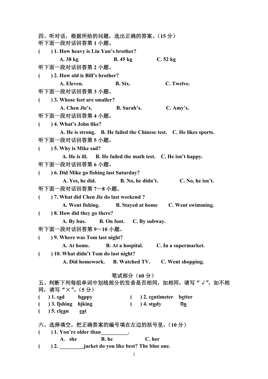 六年级第二学期英语期中质量检测.doc_第2页