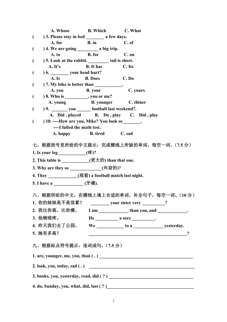 六年级第二学期英语期中质量检测.doc_第3页