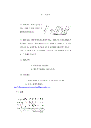 小学体育游戏大全 (2).doc