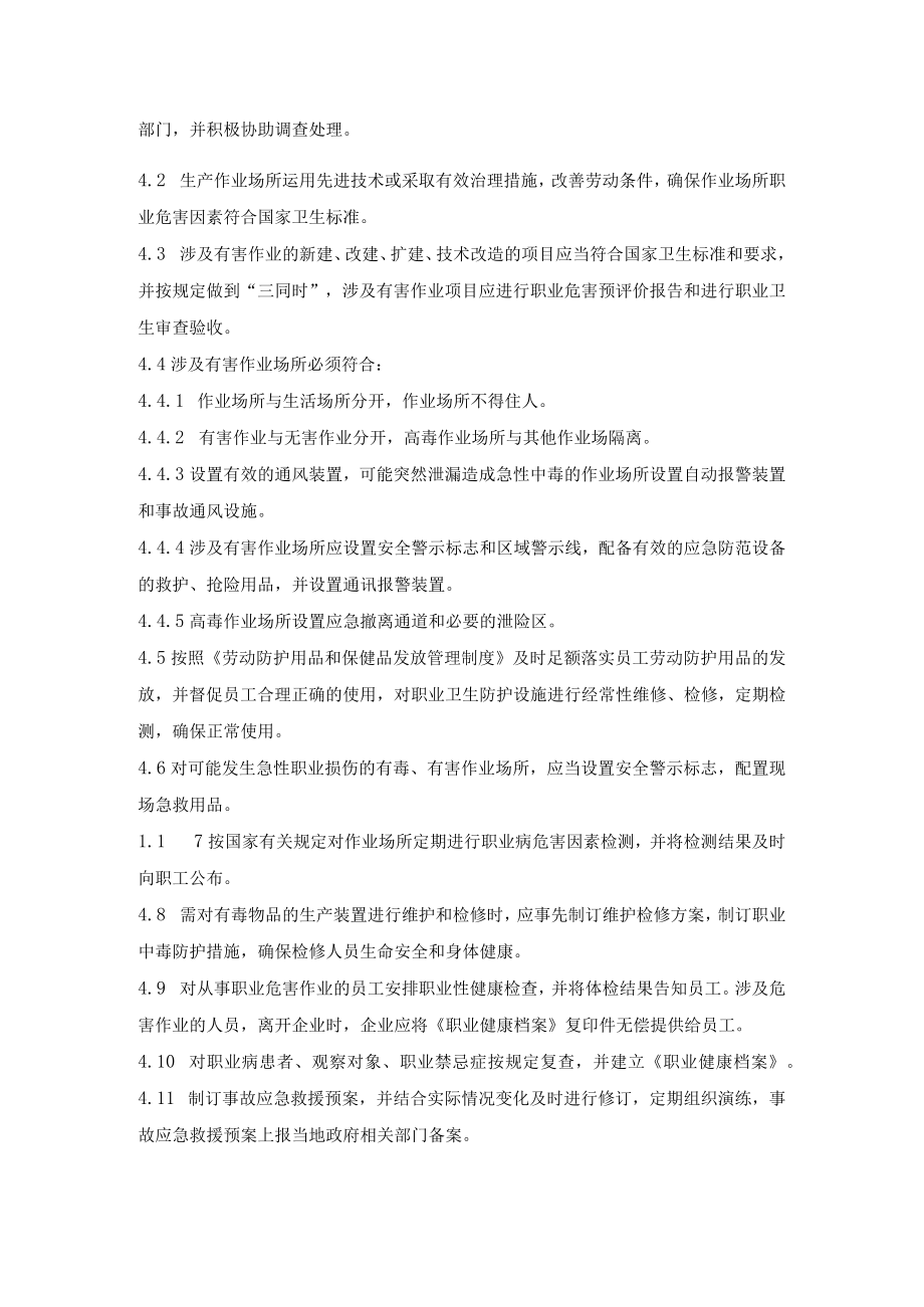 生产场所危害因素检测管理制度.docx_第2页