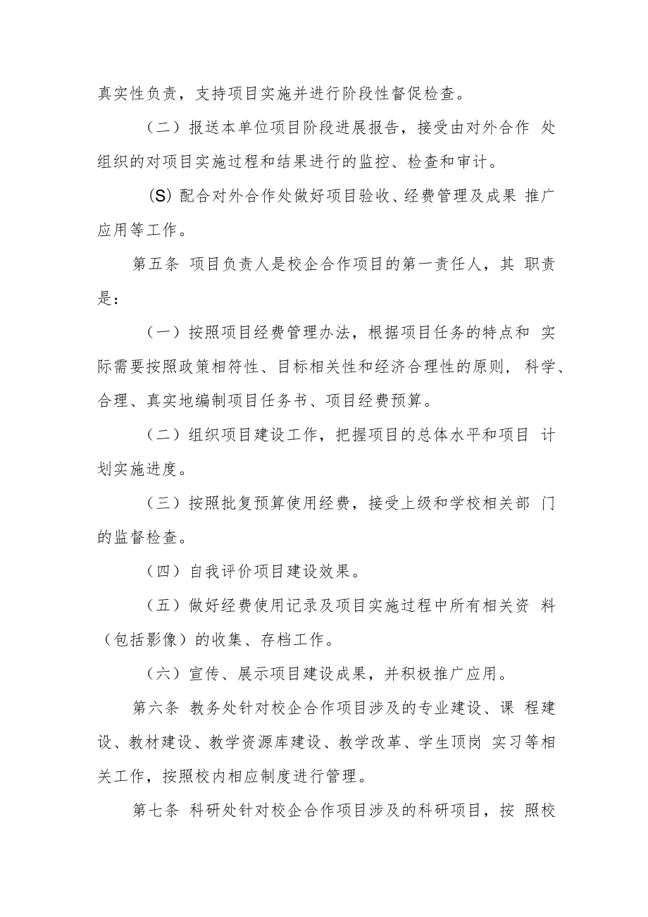 学校校企合作项目管理办法（试行）.docx_第2页