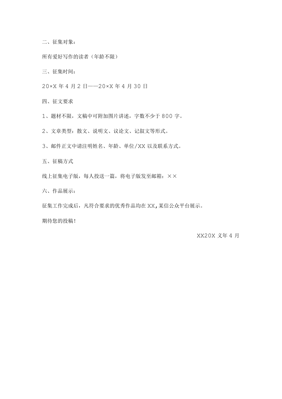 线上征文比赛活动流程及范文.docx_第2页