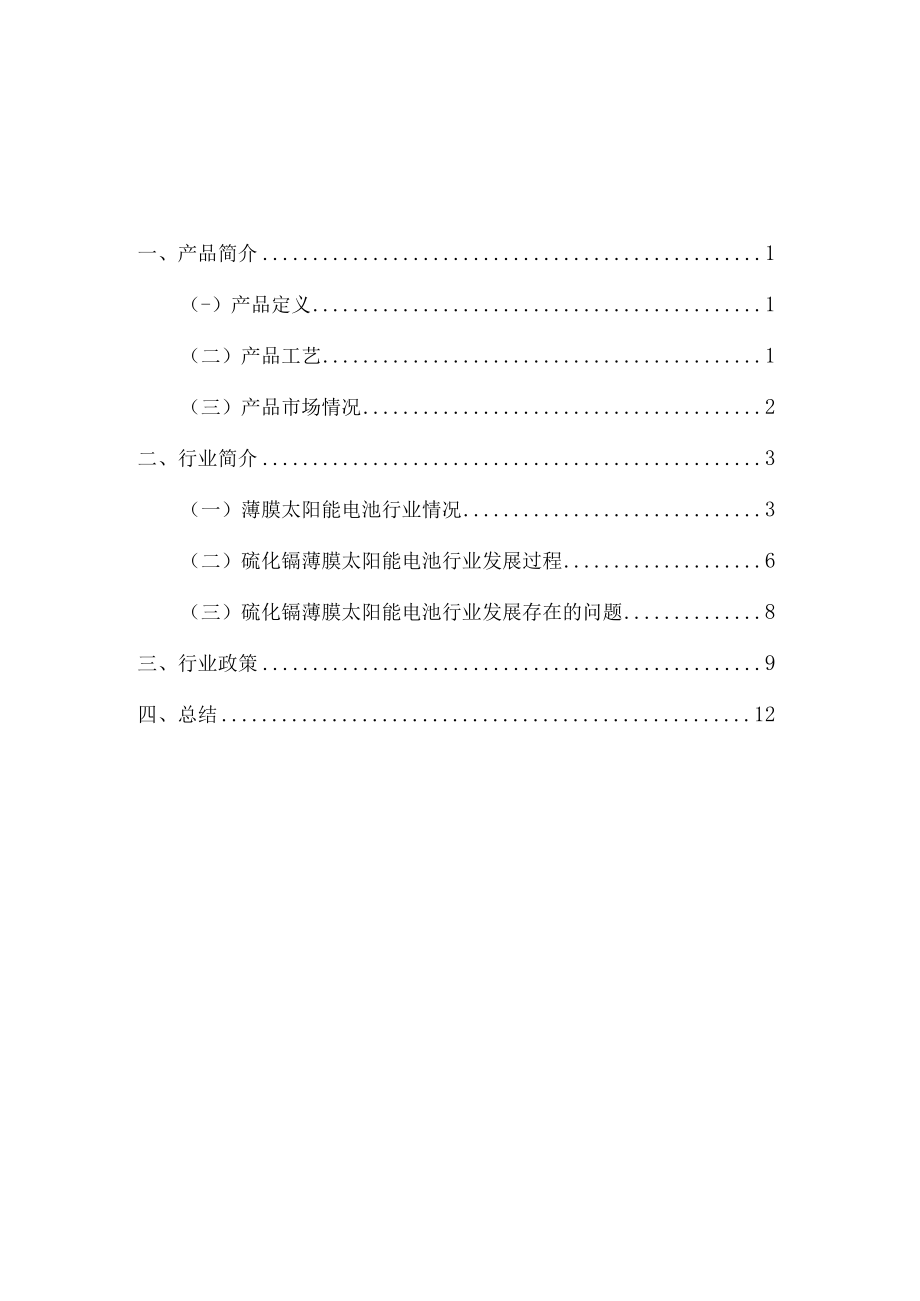 碲化镉发电玻璃行业分析.docx_第2页