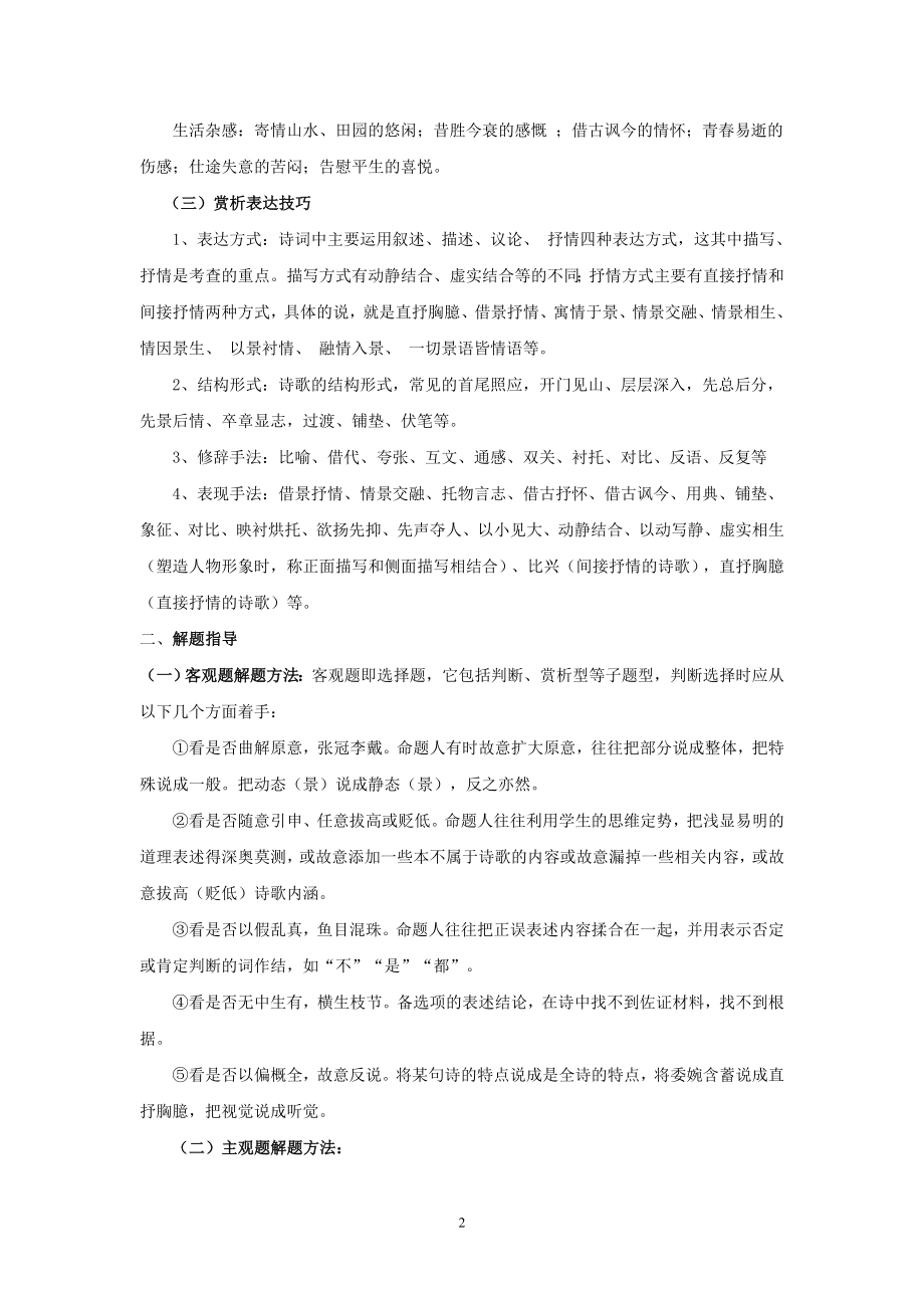 初三语文复习教学案.doc_第2页