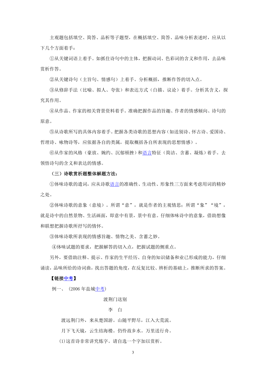 初三语文复习教学案.doc_第3页