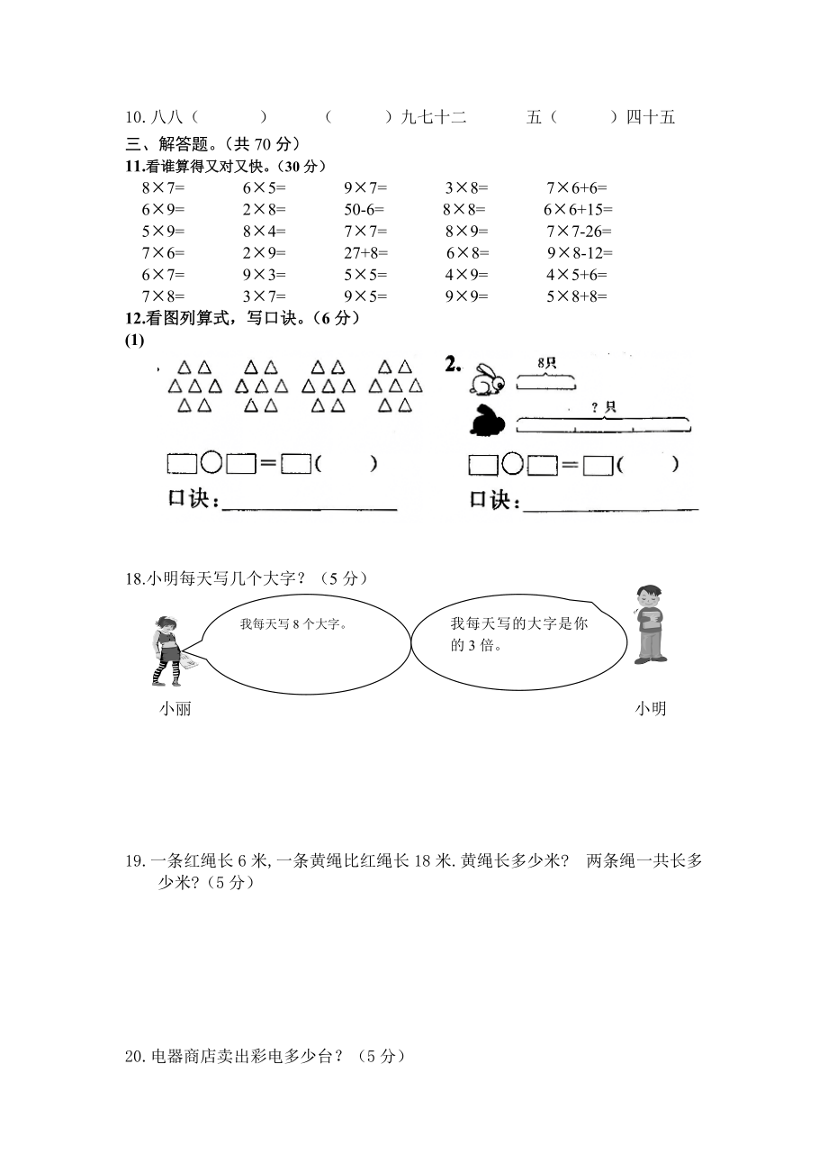 二年级数学第六单元.doc_第2页