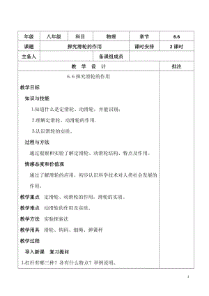 66探究滑轮的作用李.doc