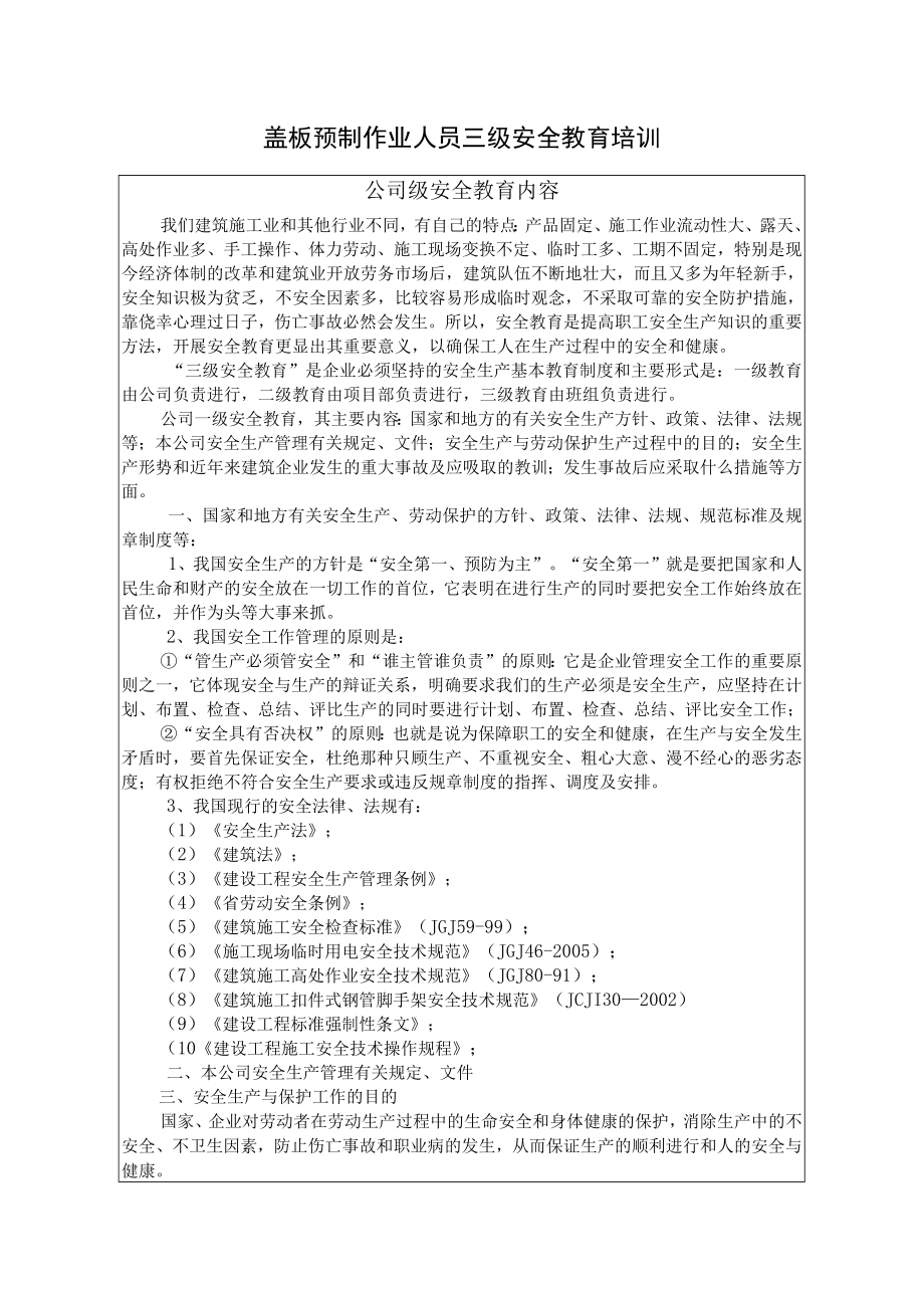 盖板预制作业人员三级安全教育培训内容.docx_第1页