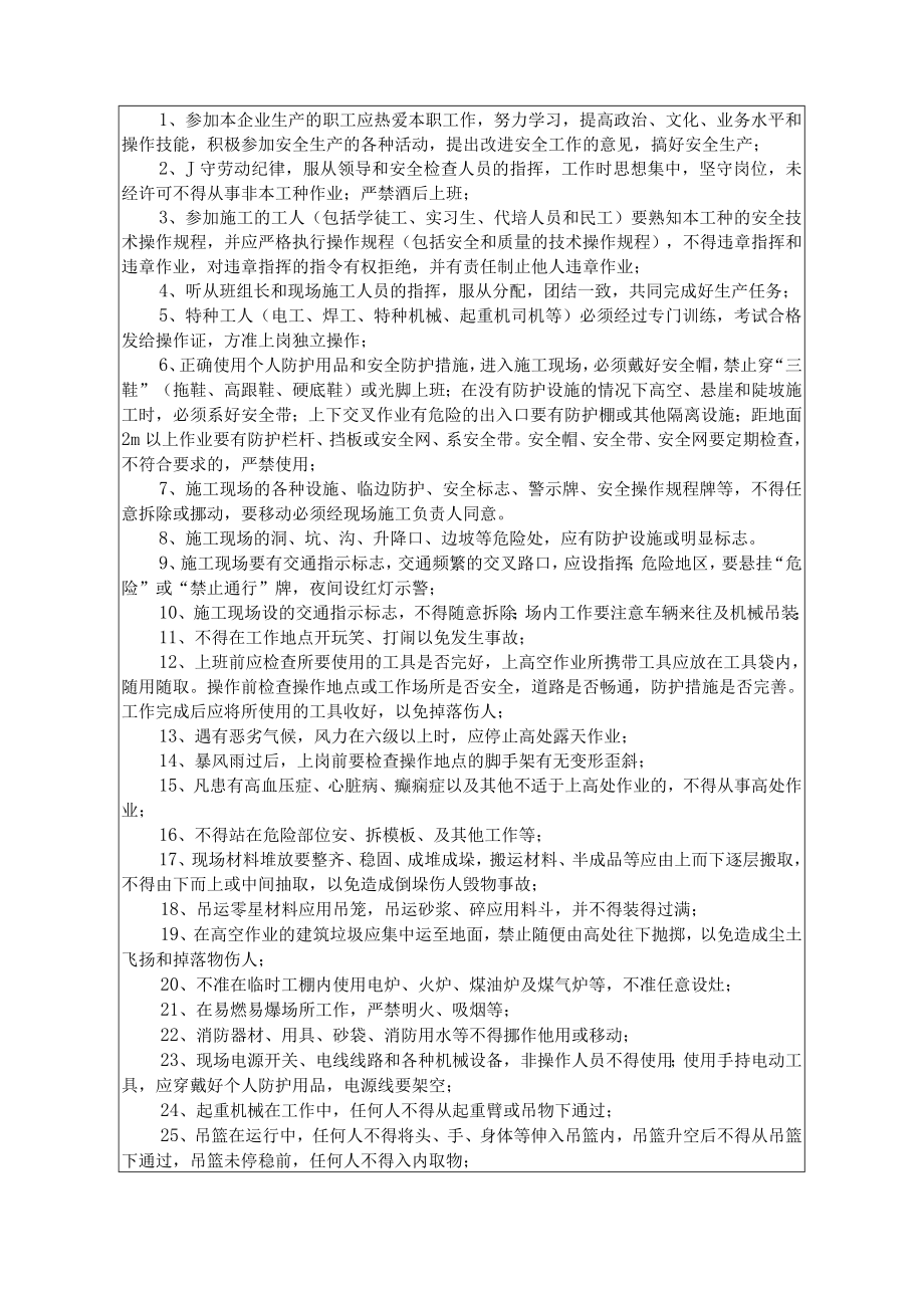 盖板预制作业人员三级安全教育培训内容.docx_第3页