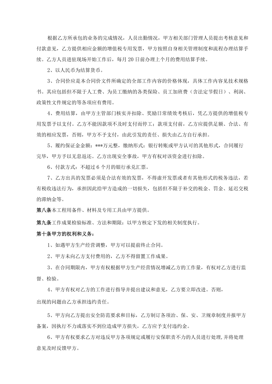 第二炼轧厂连铸区域离线设备维保合同协议书.docx_第2页