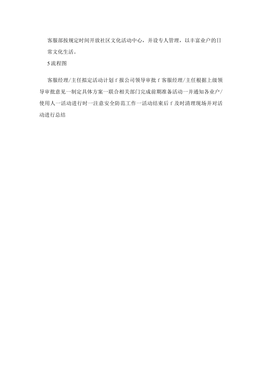 社区文化活动管理工作程序（物业公司）.docx_第2页