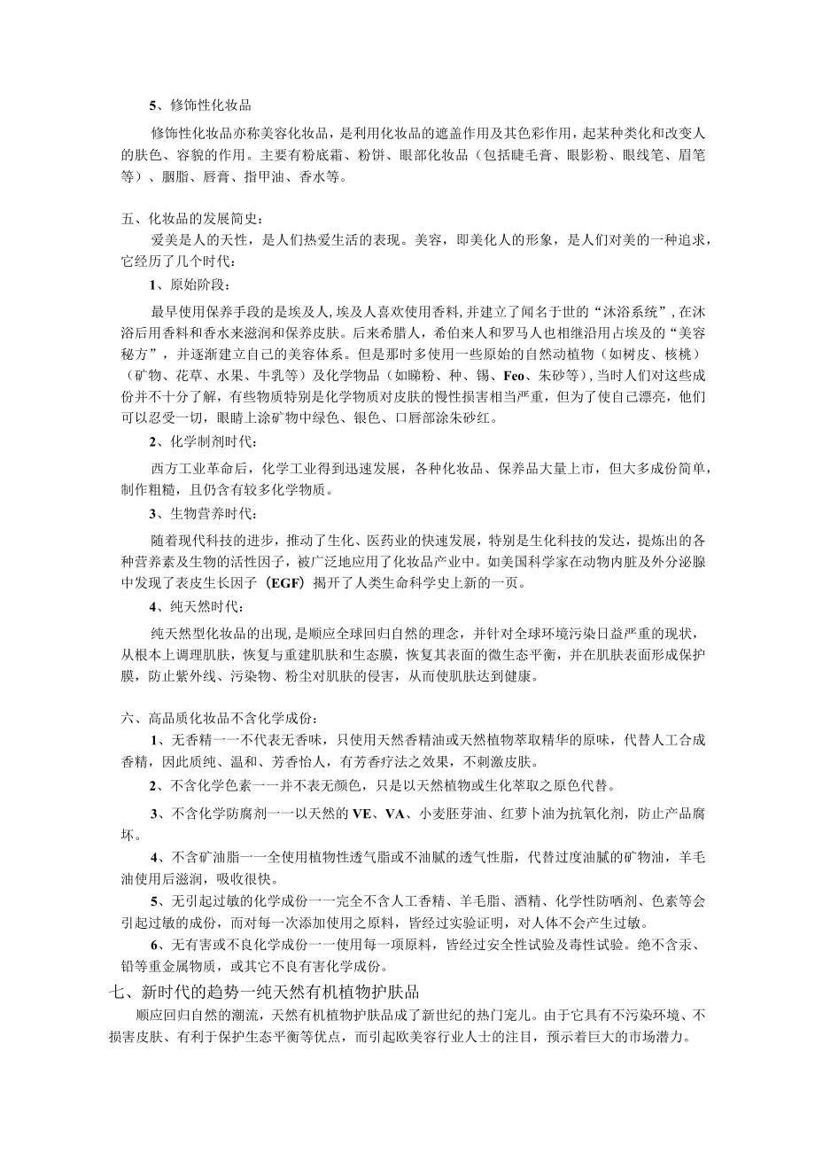 嘉联培训手册皮肤分类篇.docx_第3页