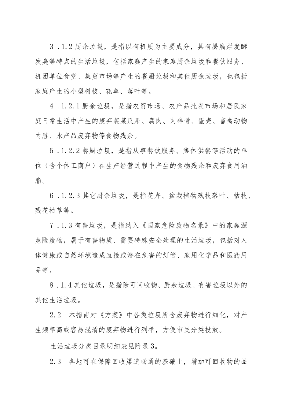 XX市生活垃圾分类投放指南.docx_第2页