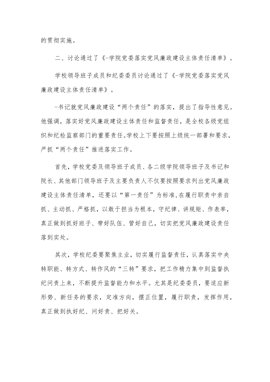 党风廉建设专题会议记录5篇.docx_第2页