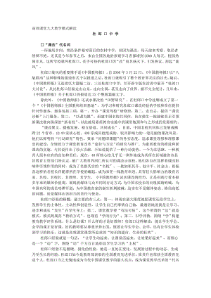 高效课堂九大教学模式解读 (2).doc