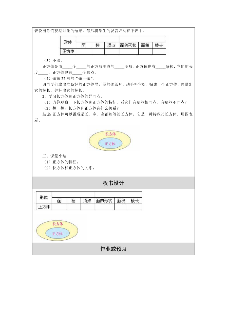 正方体的认识.docx_第2页