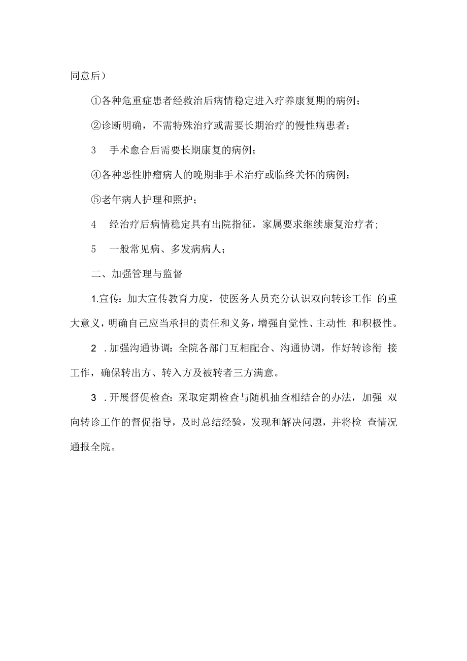 卫生院双向转诊服务流程.docx_第2页