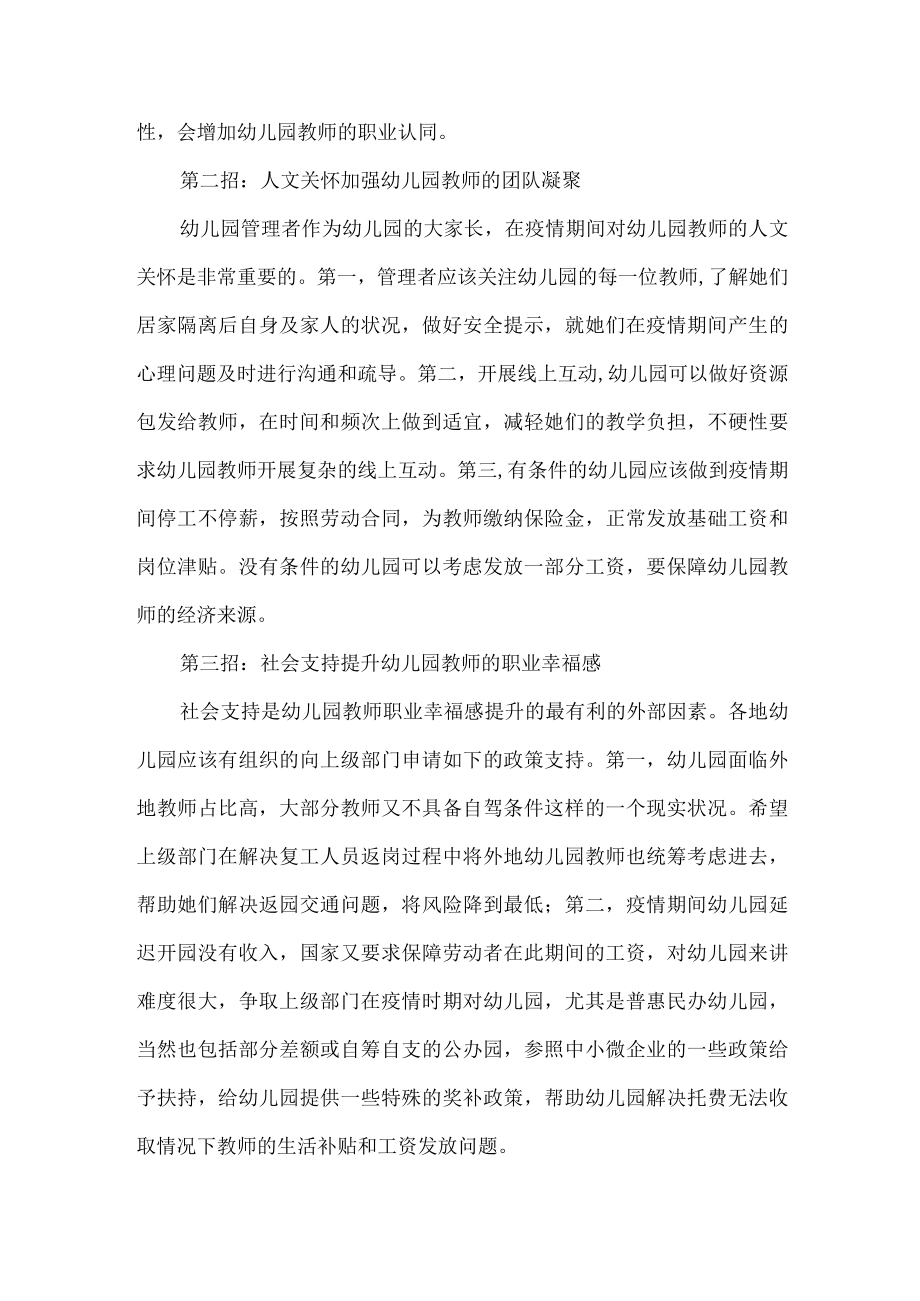 疫情期间幼儿园教师流失如何破.docx_第2页