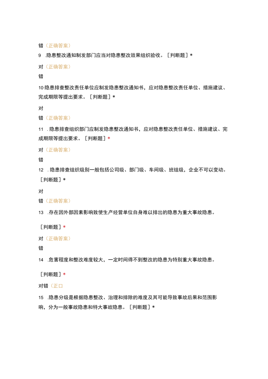 企业负责人安全培训试题(四)卷.docx_第2页