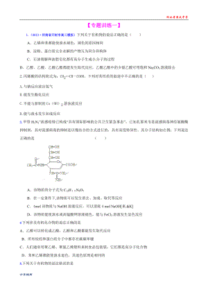 附录——常见有机物及其应用专题训练.doc