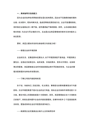 管理者需具备的技能.docx