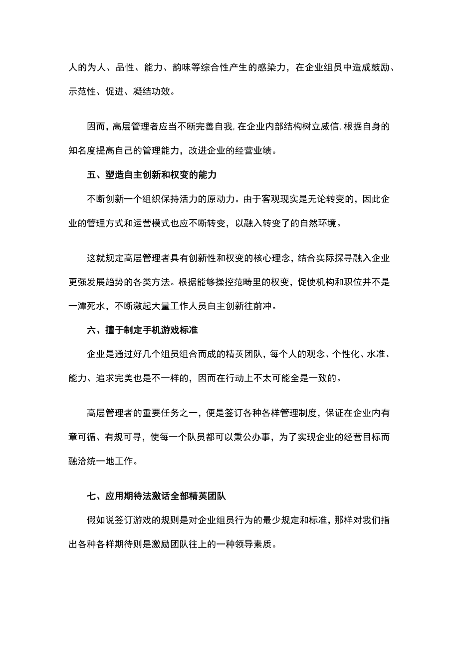 管理者需具备的技能.docx_第3页