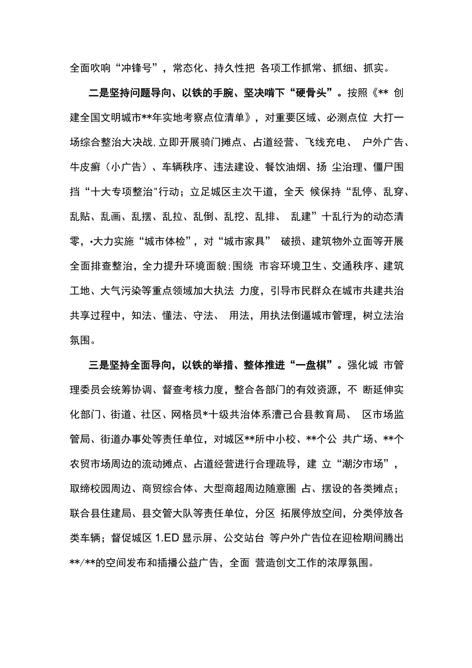 县城管局在全国创文检查工作会议上的表态发言.docx_第2页