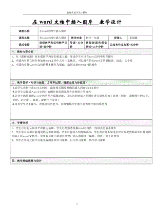 初中信息技术教学设计.doc