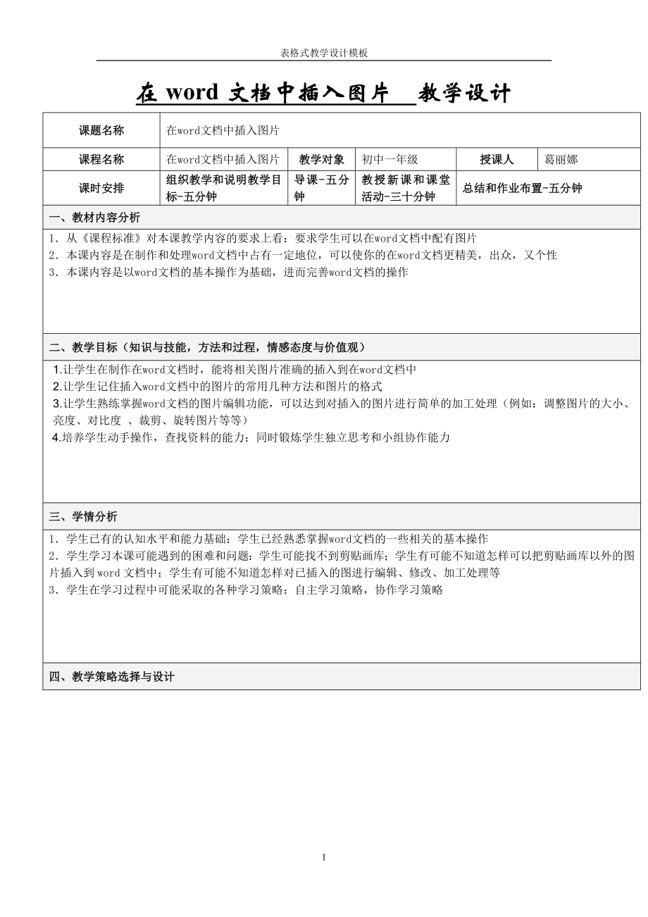 初中信息技术教学设计.doc_第1页