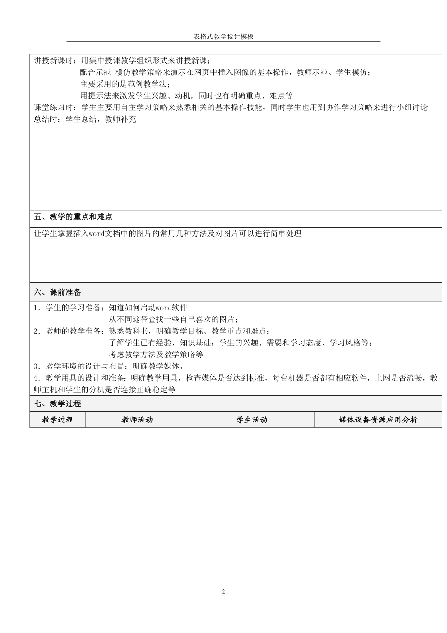 初中信息技术教学设计.doc_第2页