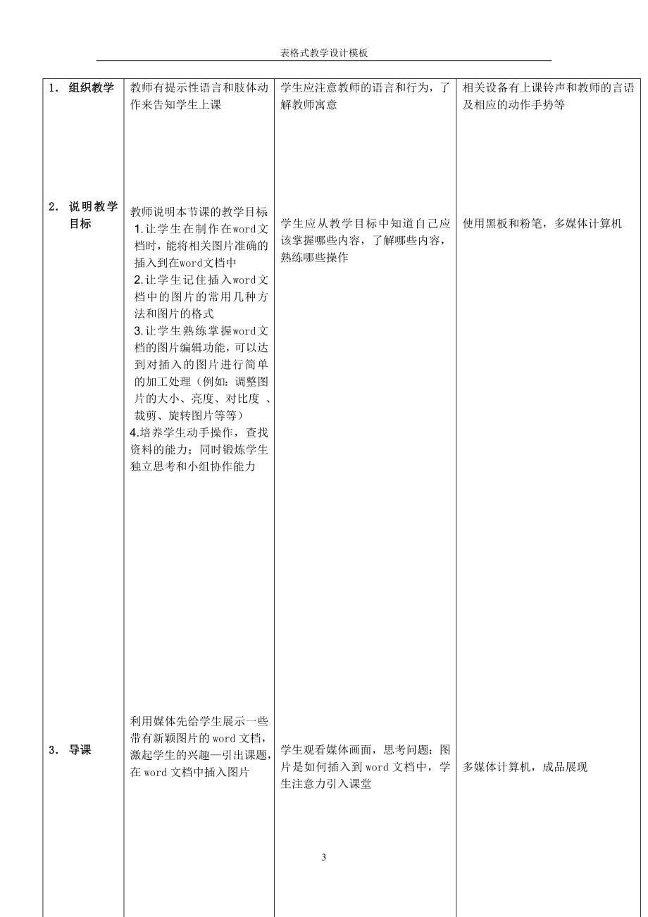 初中信息技术教学设计.doc_第3页