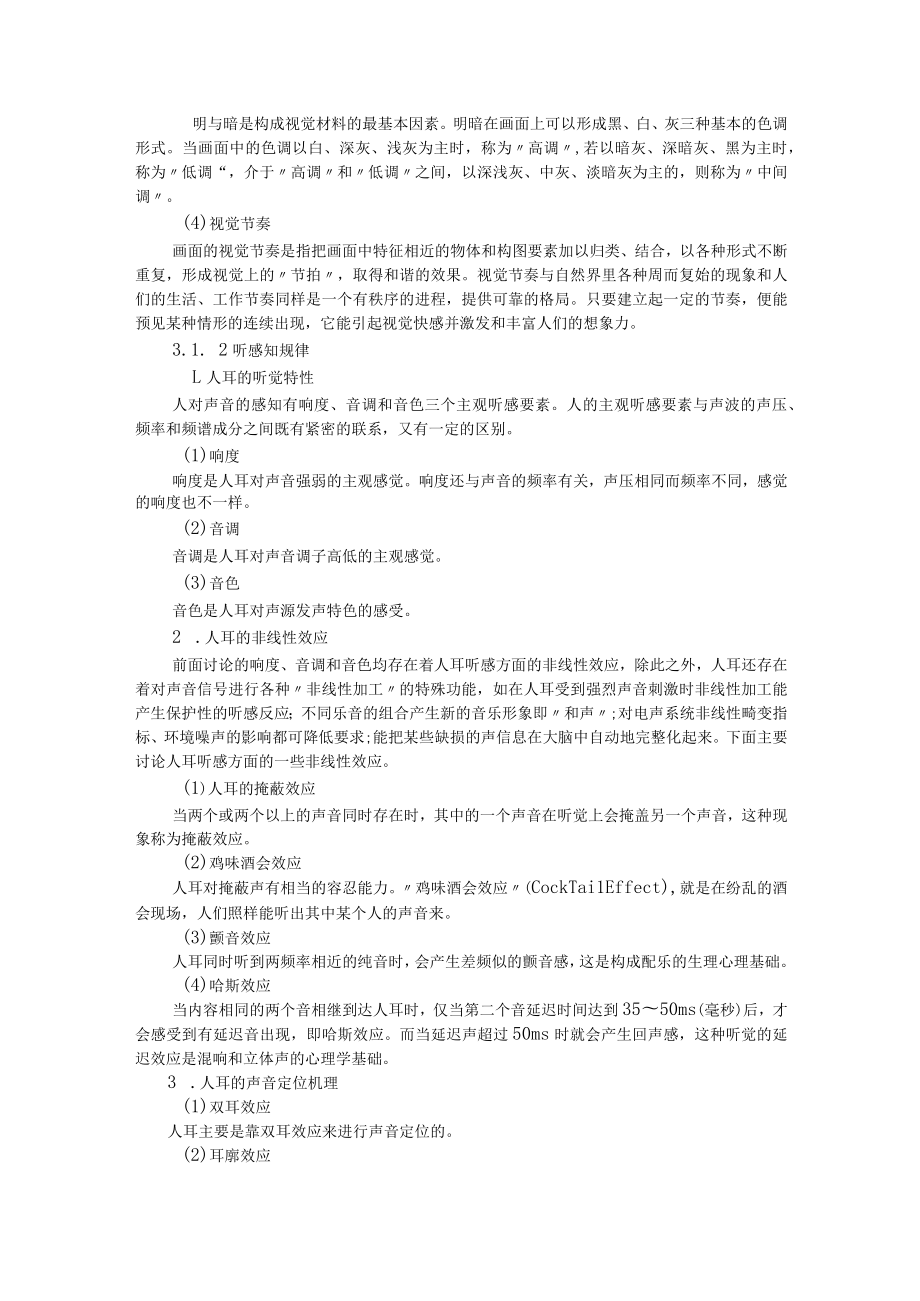 石大现代教育技术讲义第3章 视听与传播理论.docx_第3页