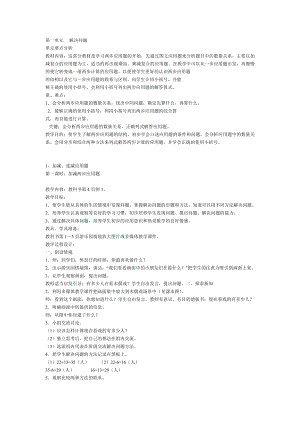 人教版新课标二年级数学教案(下册).doc