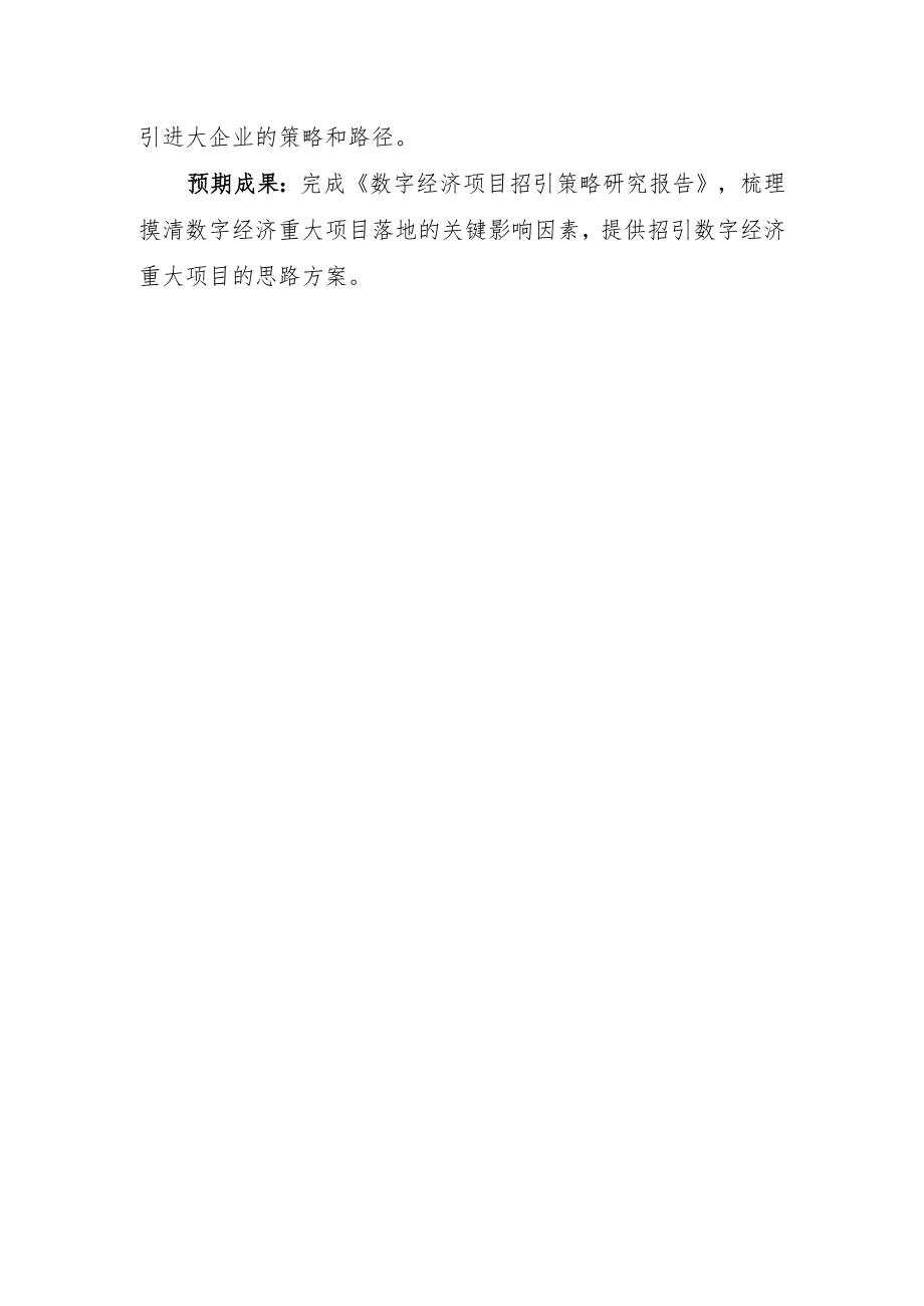 福建省数字经济系列课题研究指南.docx_第3页