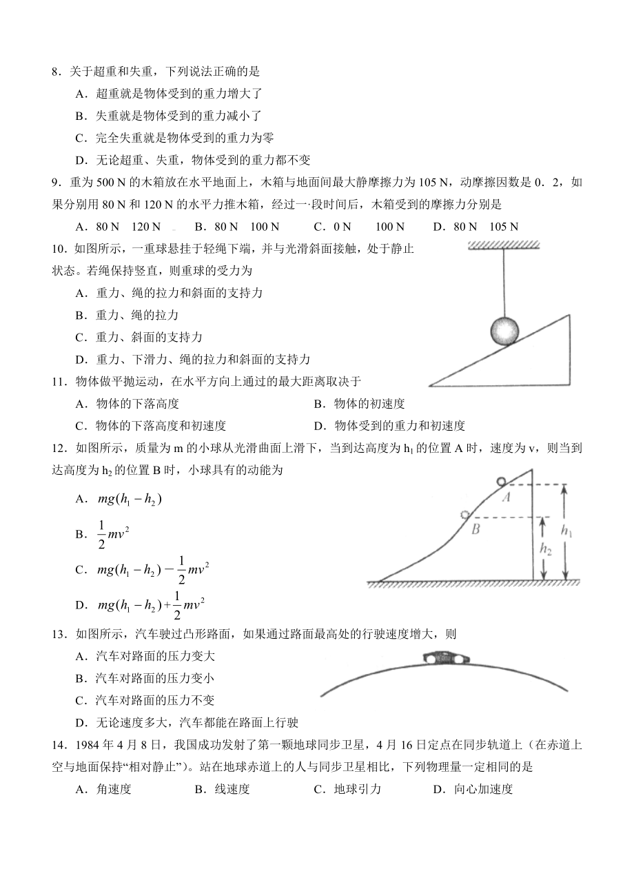 2011山东学业水平考试物理真题.doc_第2页