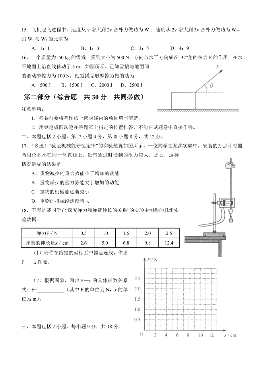 2011山东学业水平考试物理真题.doc_第3页