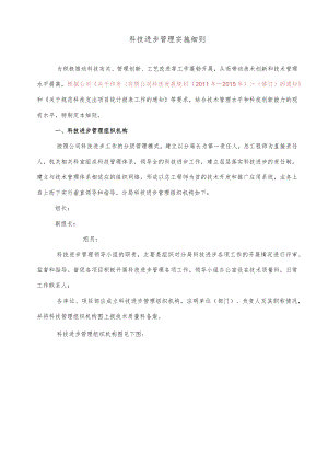 科技进步管理实施细则.docx