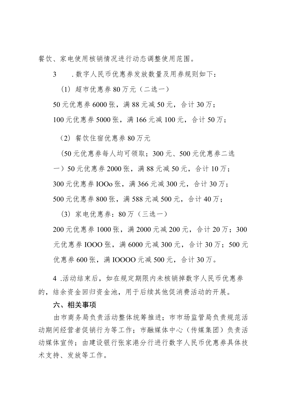 第三届“双12苏州购物节 嗨购张家港”系列专题活动数字人民币优惠券活动方案（征求意见稿）.docx_第3页