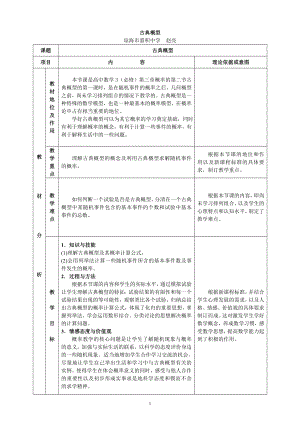 海南--古典概型.doc