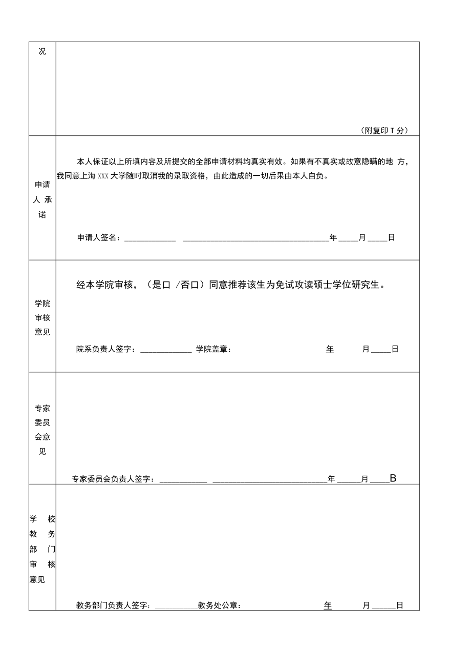 推荐优秀应届本科毕业生免试攻读硕士学位研究生申请表.docx_第2页