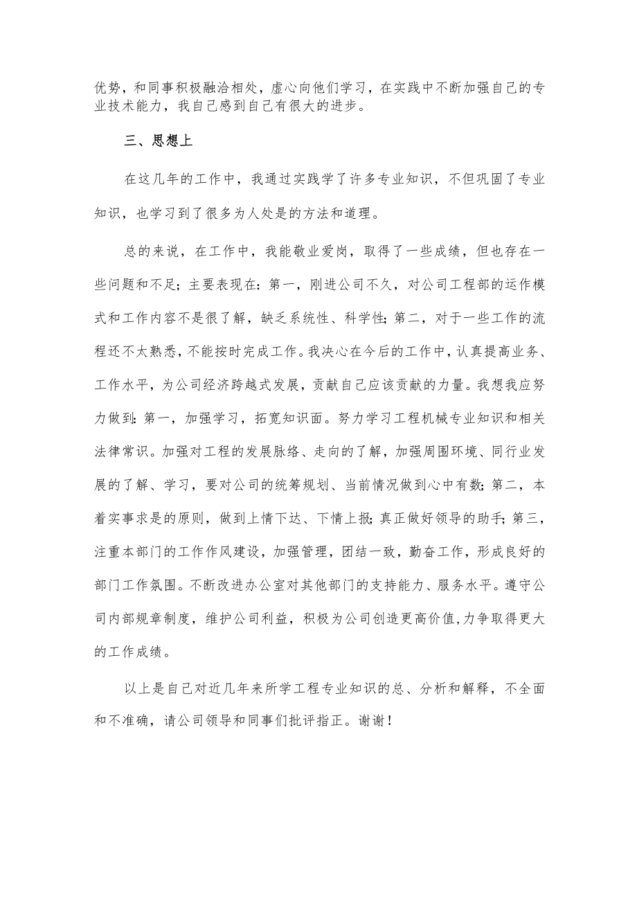 晋升主管述职报告2篇供借鉴.docx_第2页