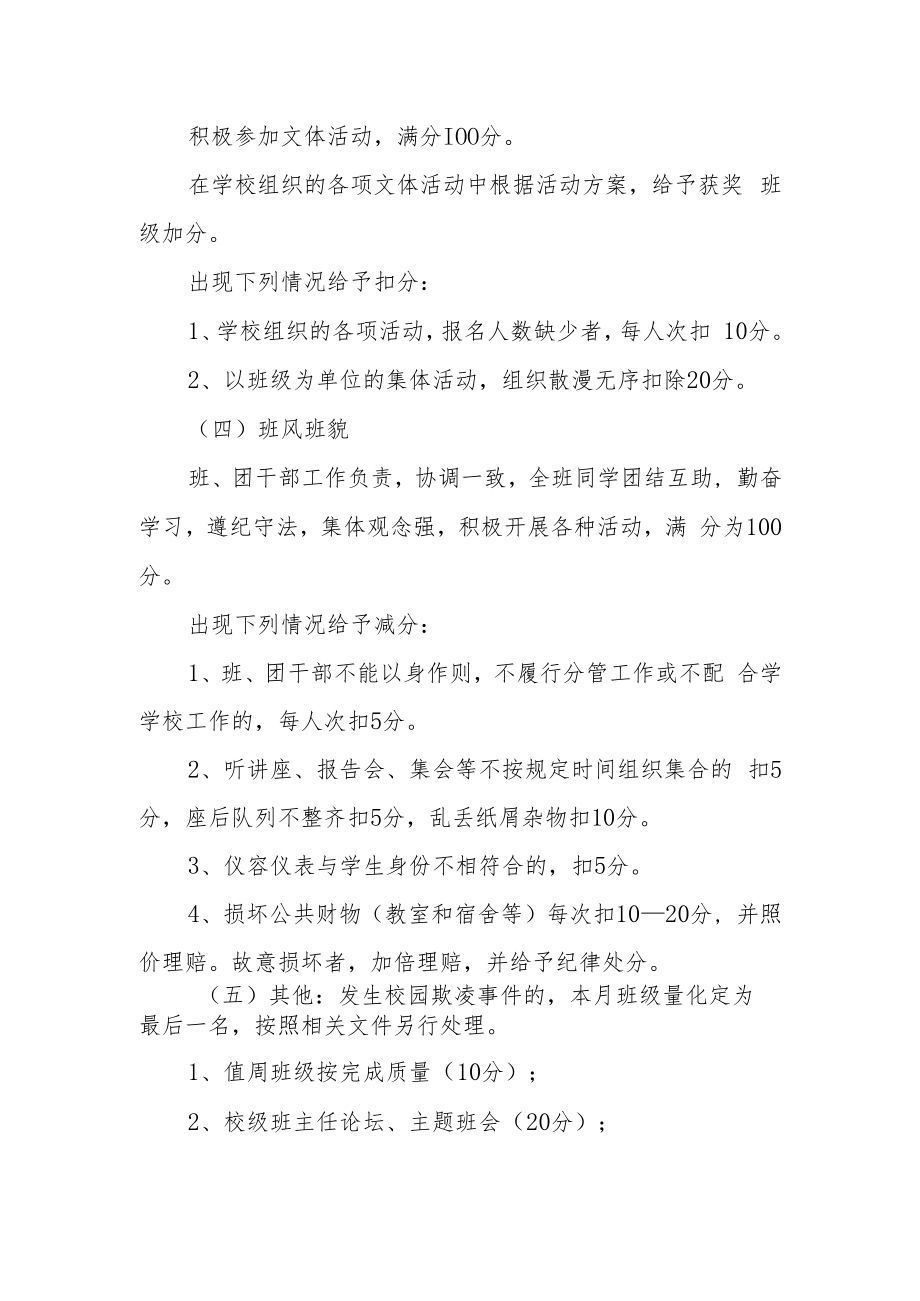 学校班主任考核办法.docx_第3页