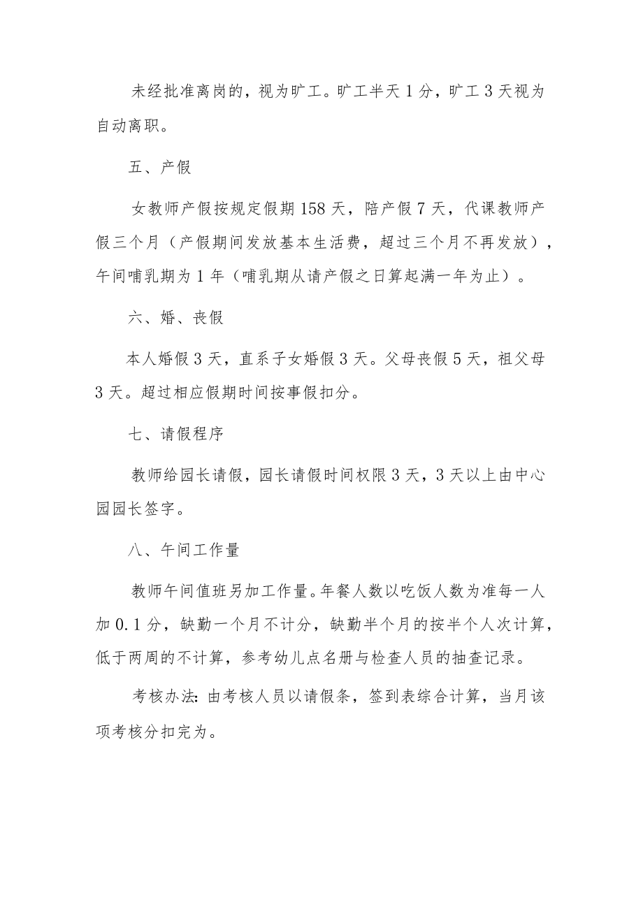 2023中心幼儿园教师考勤制度.docx_第3页