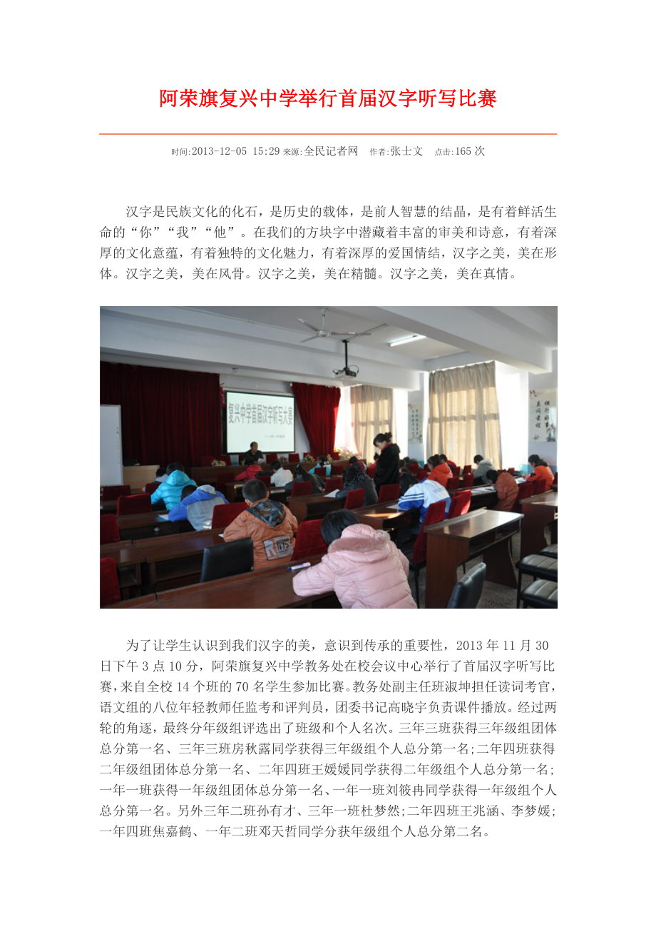 阿荣旗复兴中学举行首届汉字听写比赛.doc_第1页