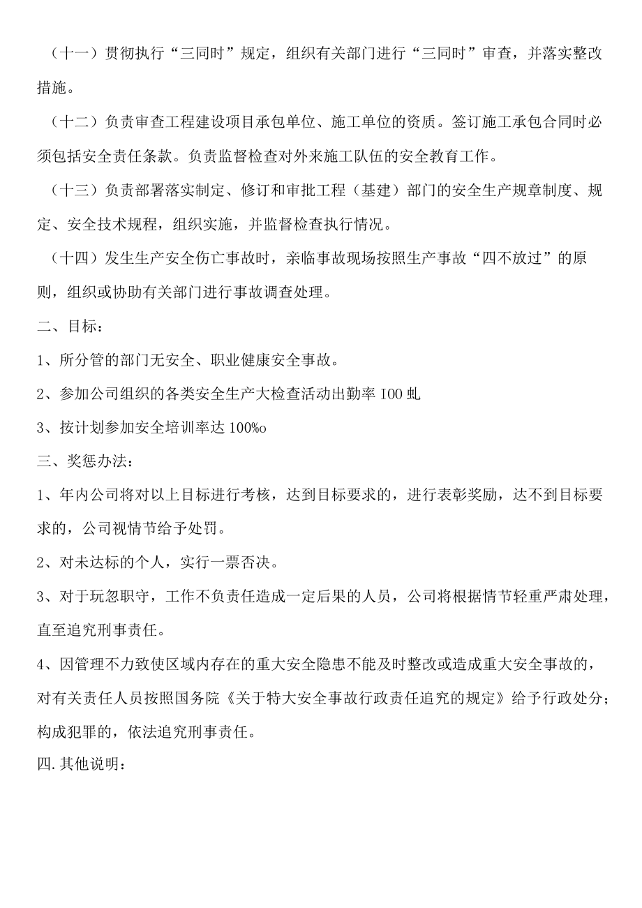 生产副总经理安全目标责任书.docx_第2页