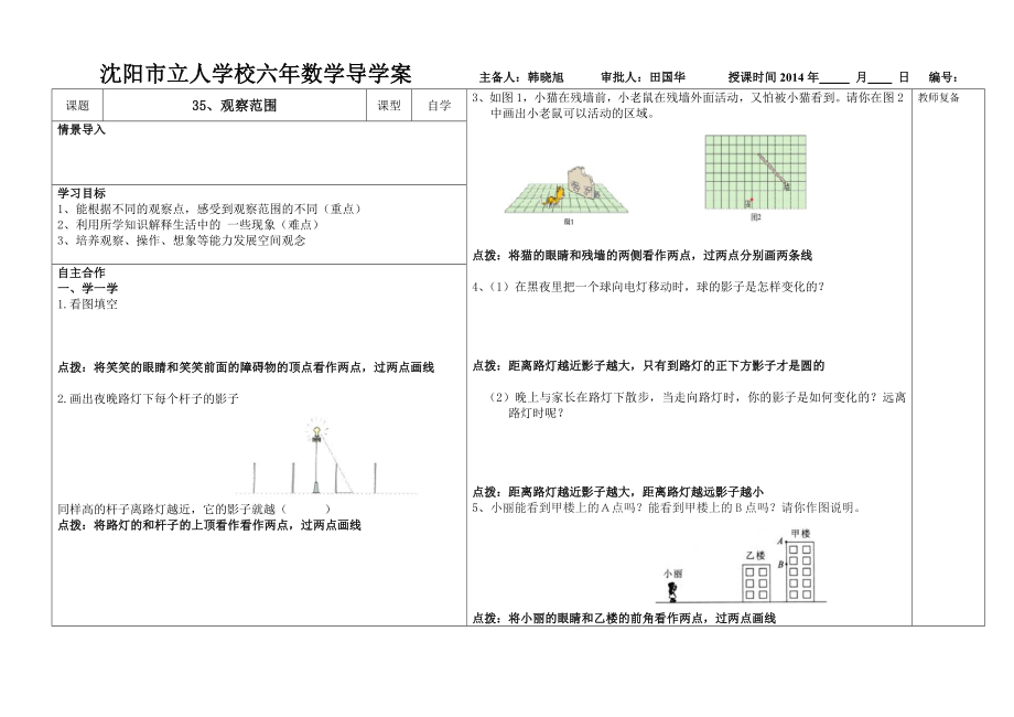 35观察范围导案.doc_第1页