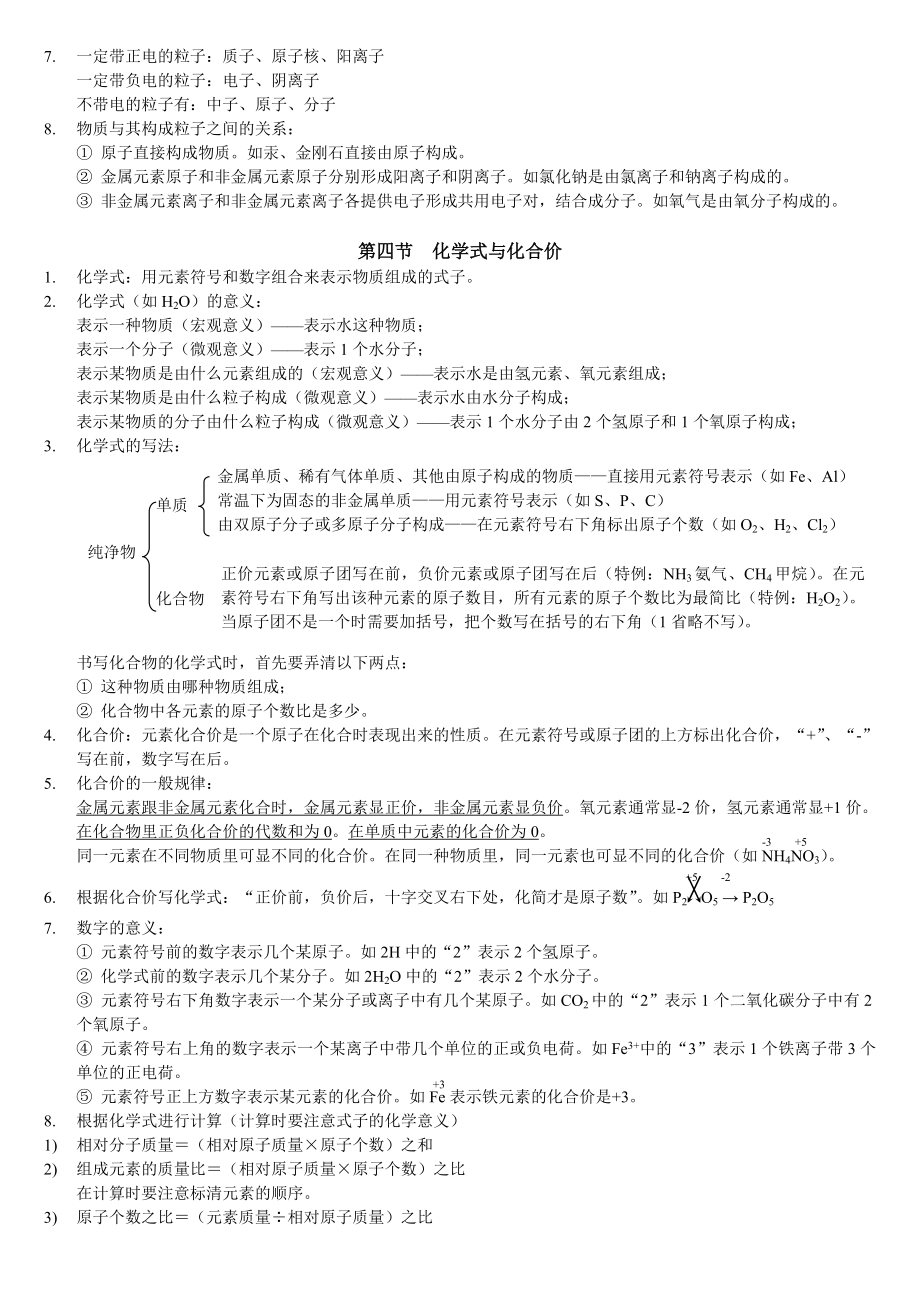 第四单元---物质构成的奥秘.doc_第3页